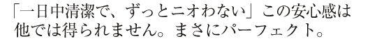 ミョウバンの力で臭いを抑えて自信回復！