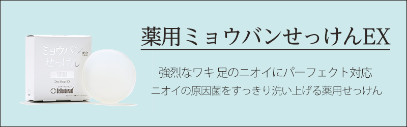 薬用ミョウバンせっけんEX