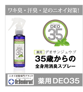加齢臭対策薬用PES