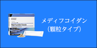 フコイズム　顆粒